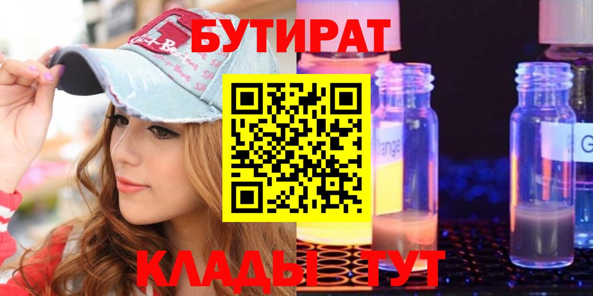 Бутират оксибутират Донецк