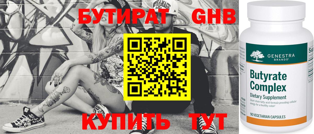 БУТИРАТ жидкий экстази  Вход с VPN  БУТИРАТ  Донецк 
