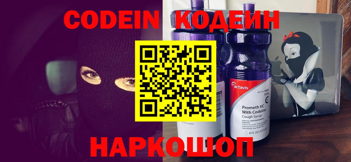 Кодеин напиток Lean (лин) Донецк