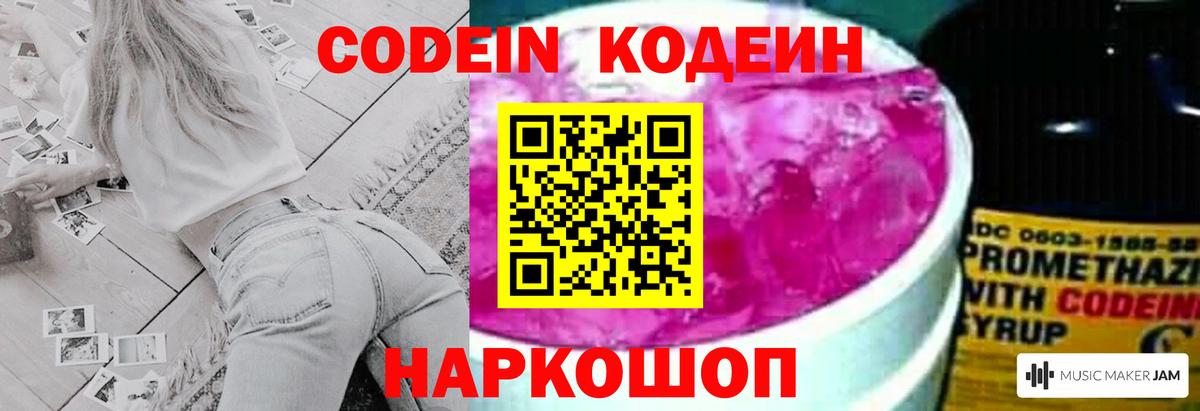 Codein напиток Lean (лин)  Вход с VPN  Кодеин напиток Lean (лин)  Донецк 