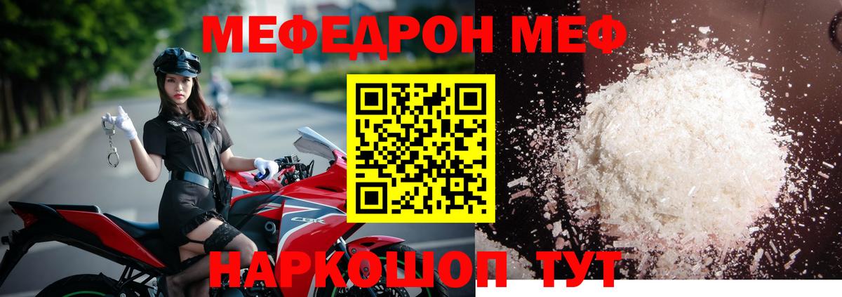 МЯУ-МЯУ 4 MMC  Мефедрон  Донецк  Меф 4 MMC  МЯУ-МЯУ  Вход с VPN 