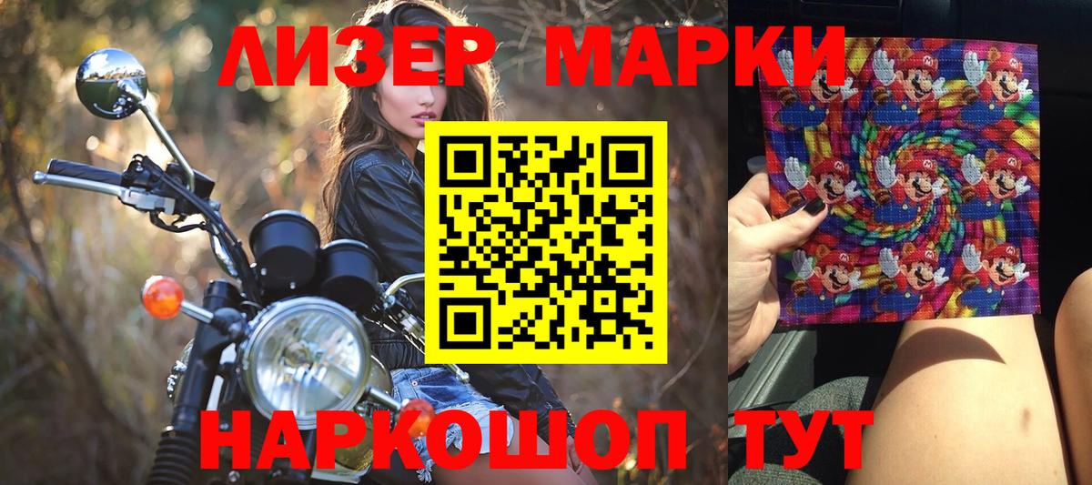 Марки 25I-NBOMe 1,5мг Донецк